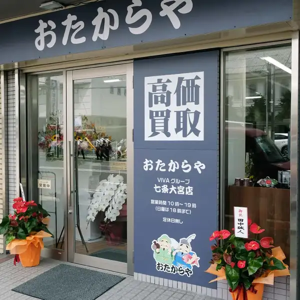 七条大宮店の外観